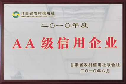 AA級信用企業